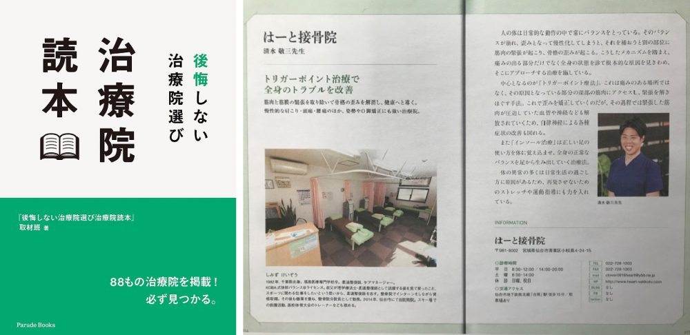 はーと接骨院_書籍